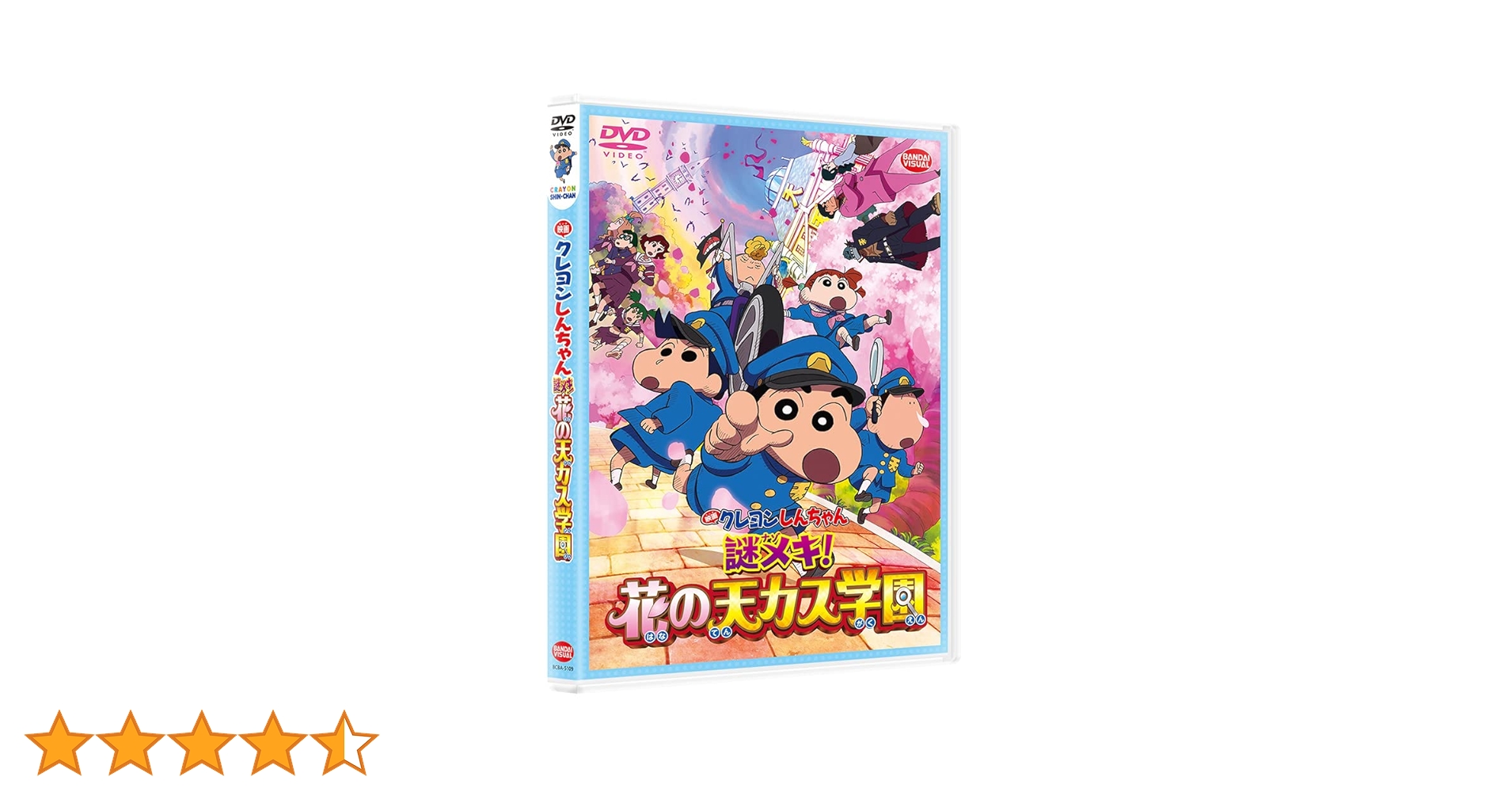 Amazon.co.jp: 映画クレヨンしんちゃん 謎メキ! 花の天カス学園